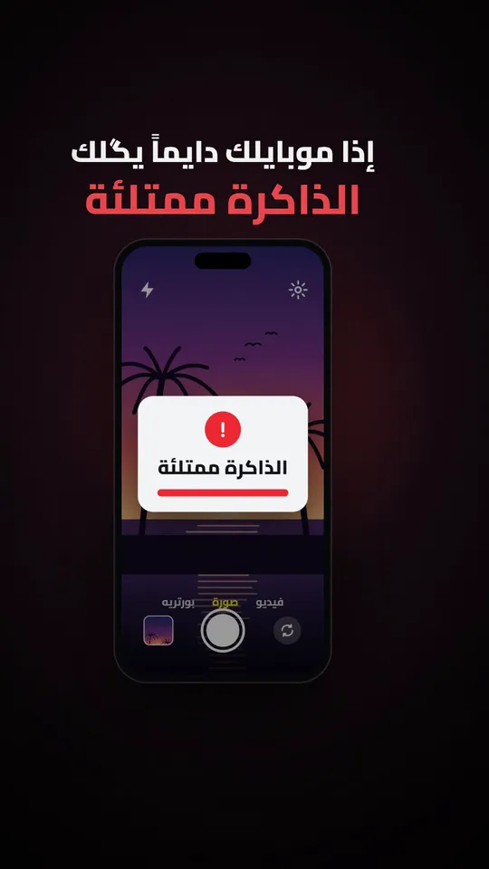 الموبايل