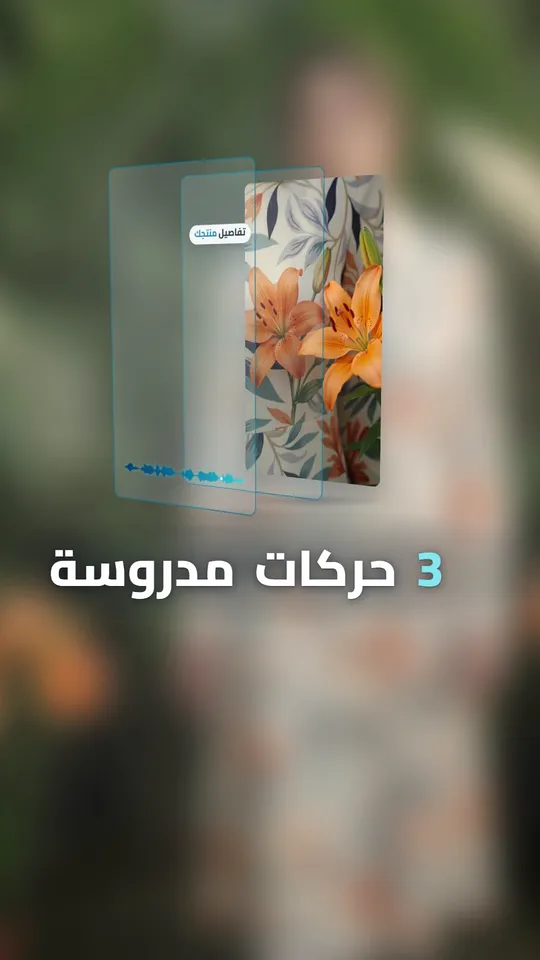 3 حركات مدروسة